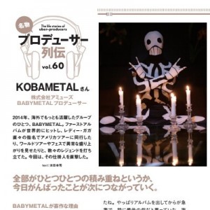 KOBAMETALインタビュー記事掲載音楽主義 No.68ダウンロード可能DEATH！